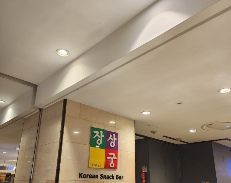 장상궁김밥 이미지