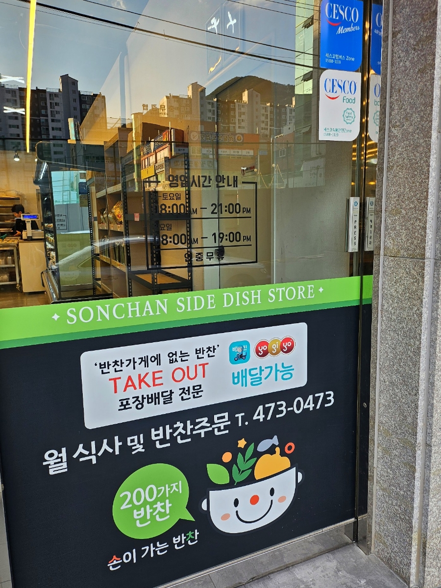 인동반찬 이미지