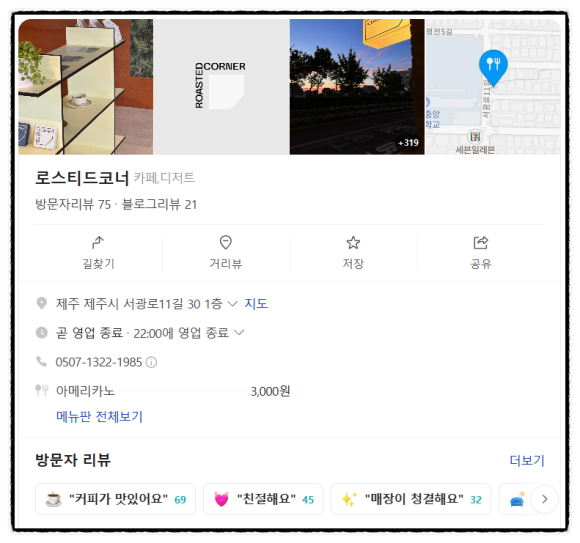 로스티드코너 이미지