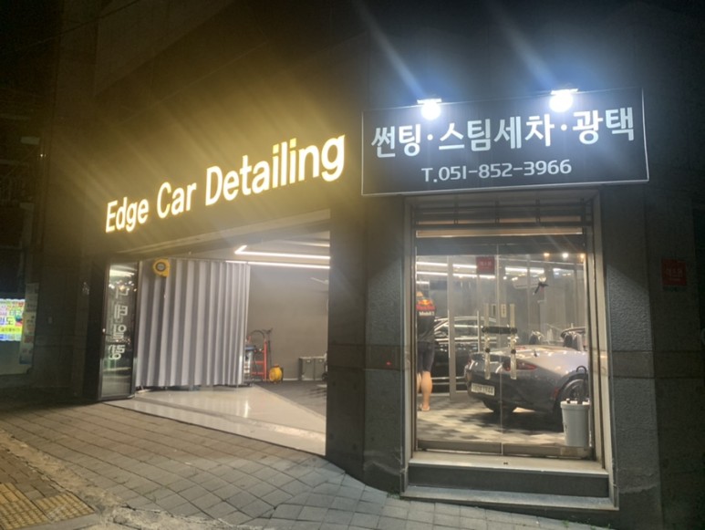엣지카디테일링 이미지