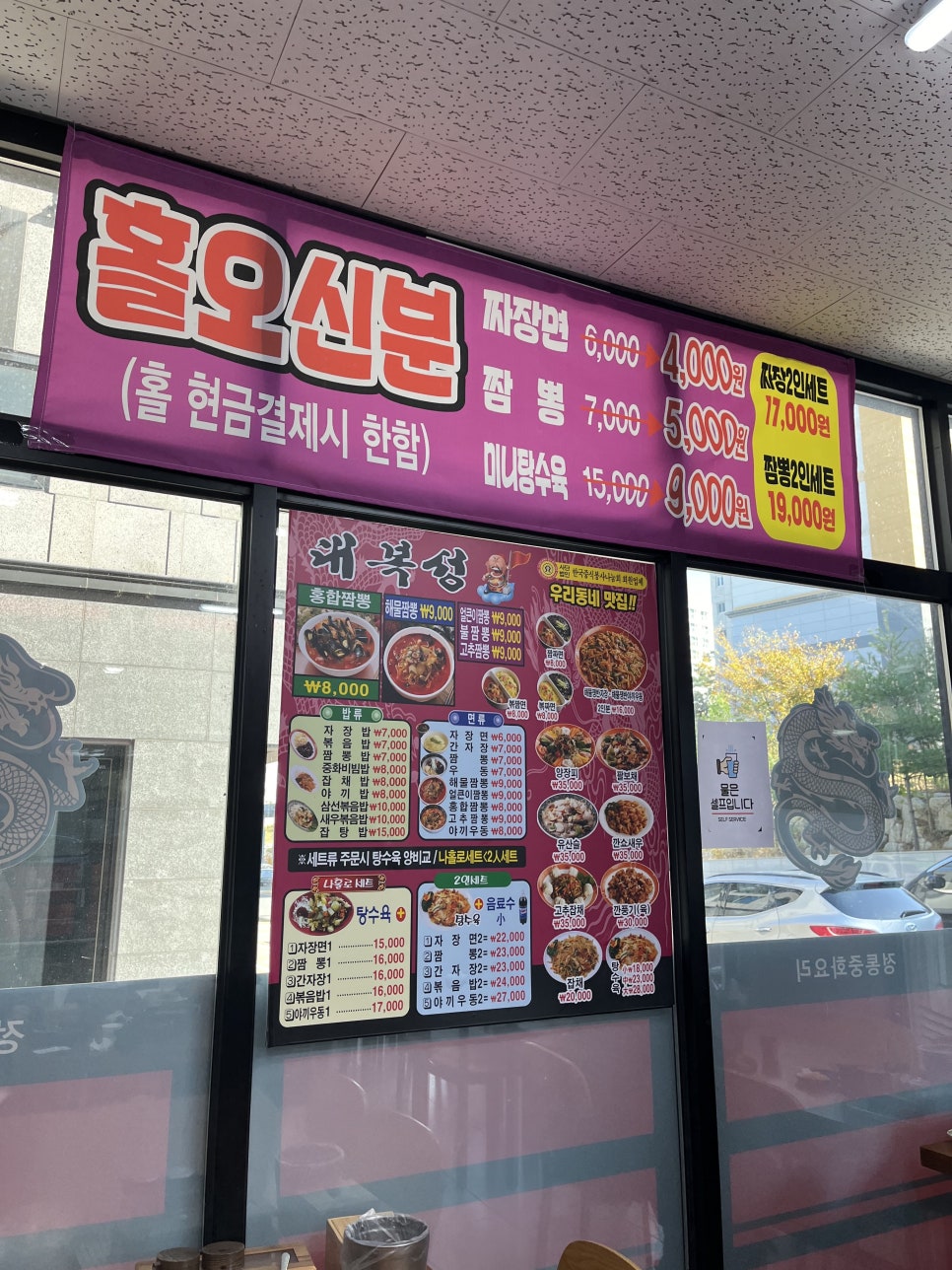 대복성반점 이미지
