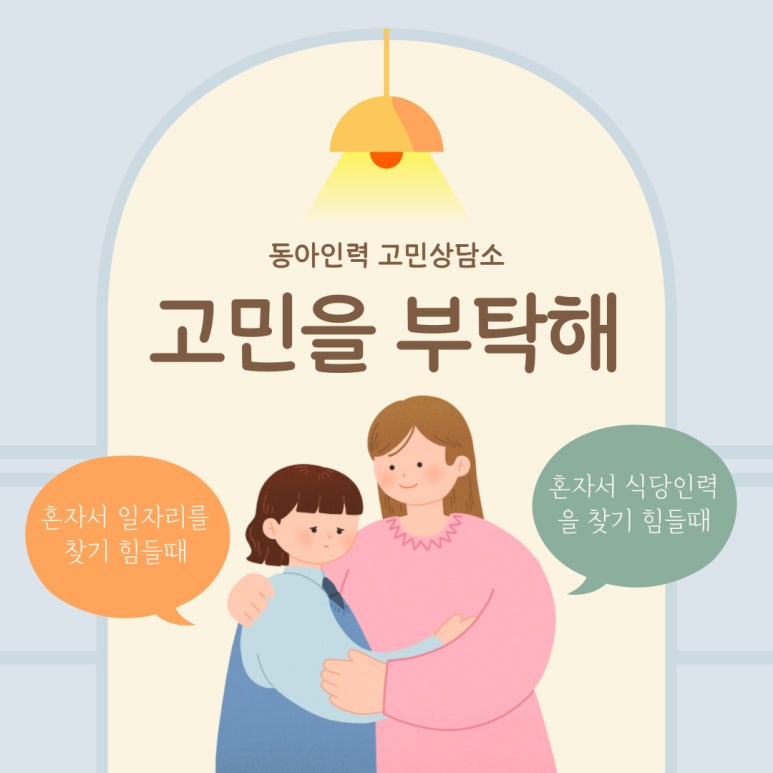 동아인력직업소개소 이미지