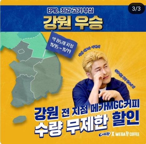 메가MGC커피강원도 이미지