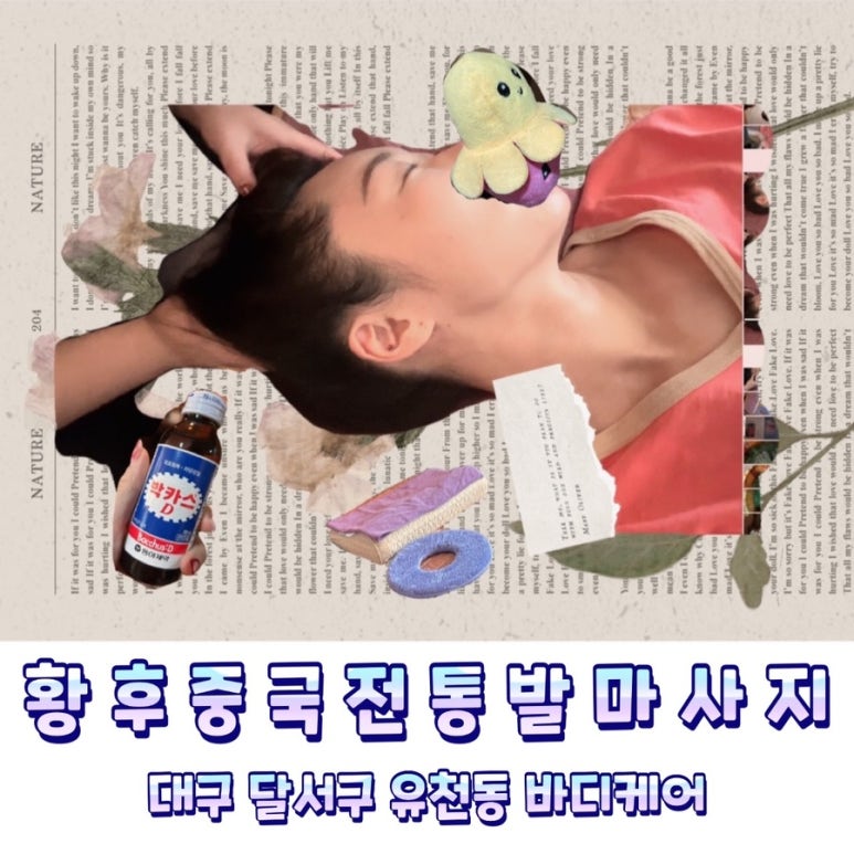 중국전통발케어 이미지