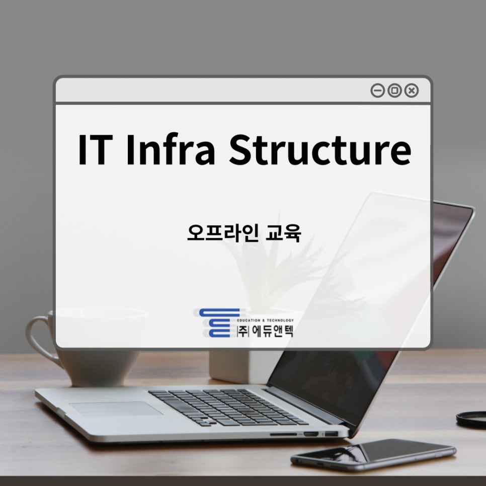 에듀앤텍 이미지