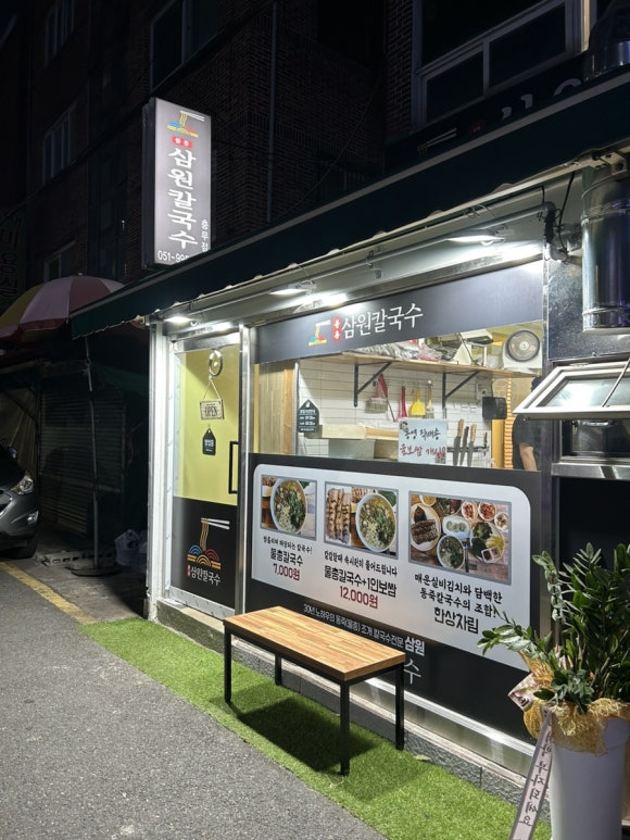 삼원칼국수충무점 이미지