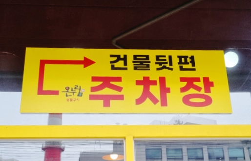 번동숯불갈비 이미지