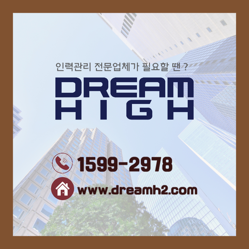 주식회사 드림하이 이미지