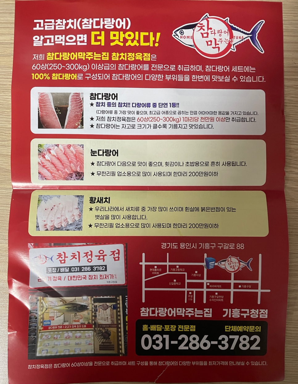 참치정육점기흥 이미지