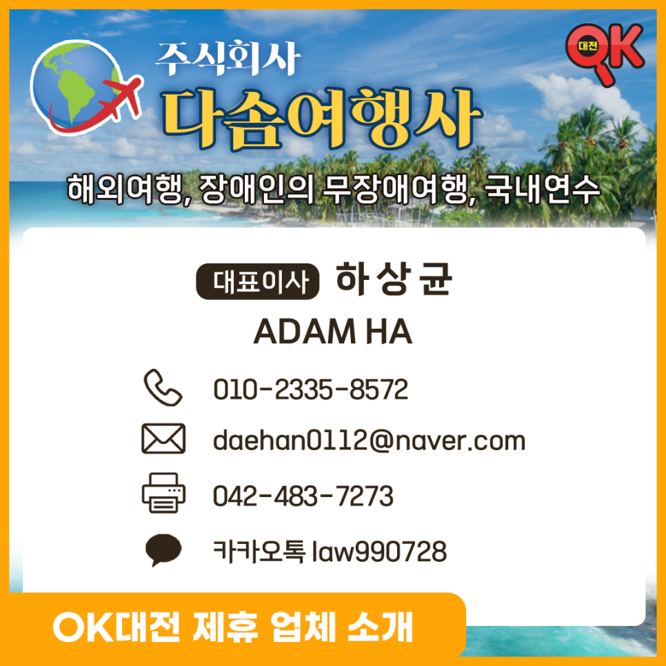 다솜여행사 이미지