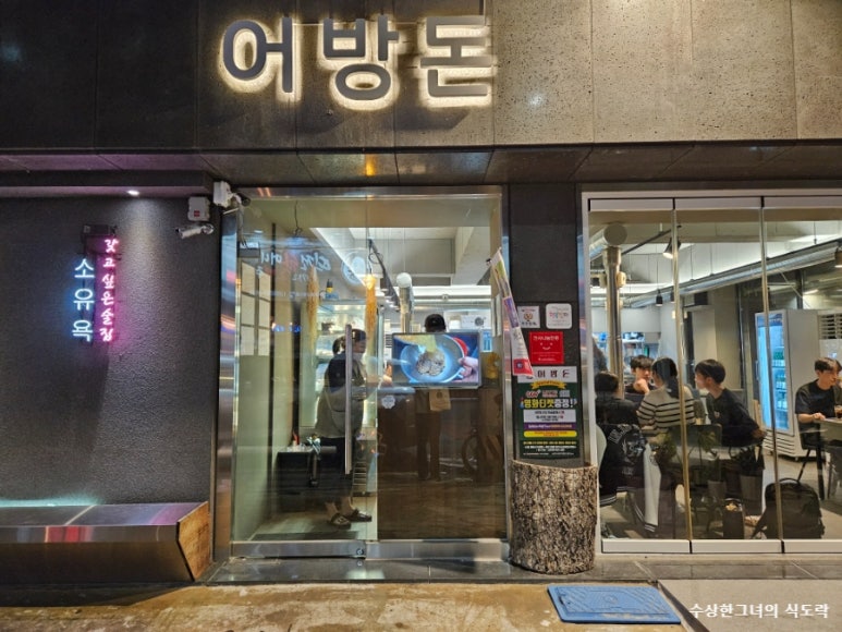 어방돈 이미지