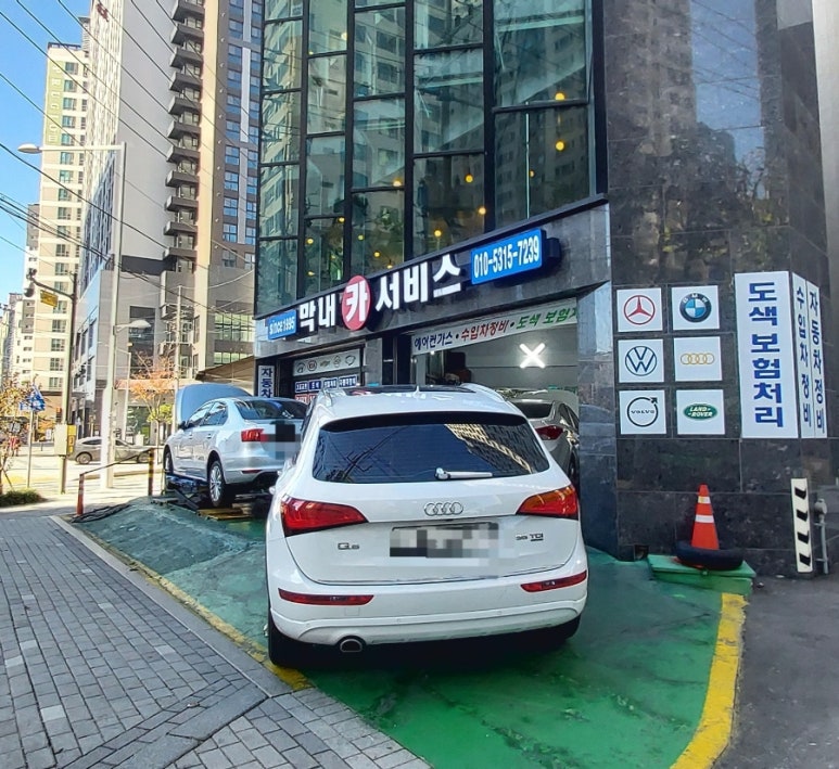 막내카센타 이미지
