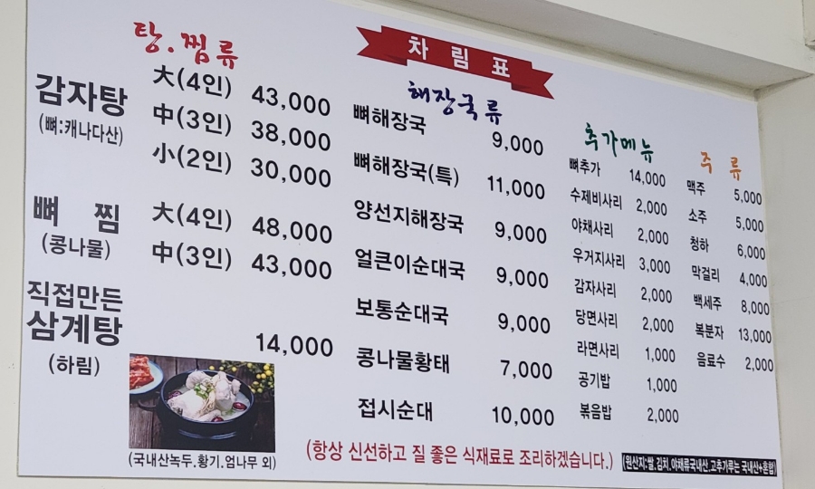 소문난상계감자탕 이미지