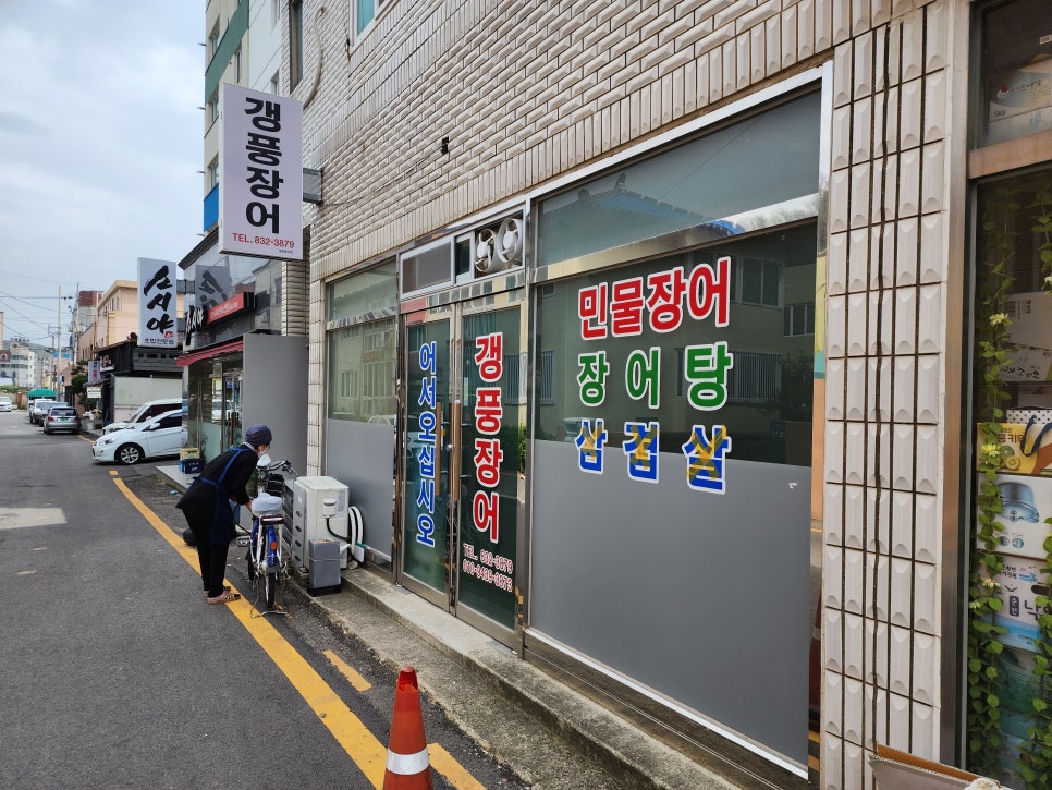 갱풍장어 이미지