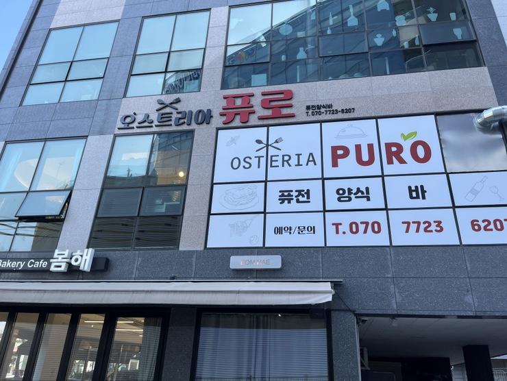 오스테리아퓨로 이미지