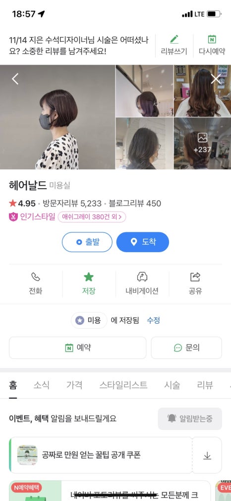 남희미용실 이미지