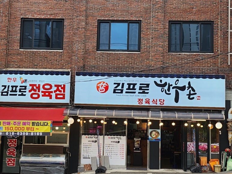 김프로정육식당 이미지