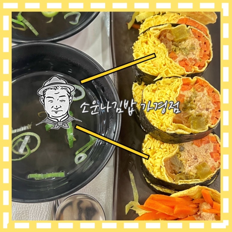 소운나김밥 이미지