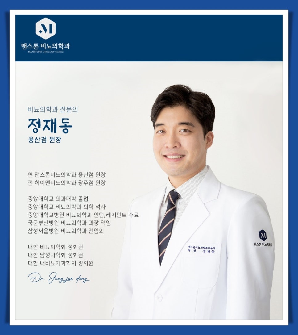 맨스톤비뇨의학과의원 이미지
