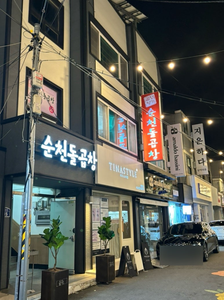 순천돌곱창 이미지