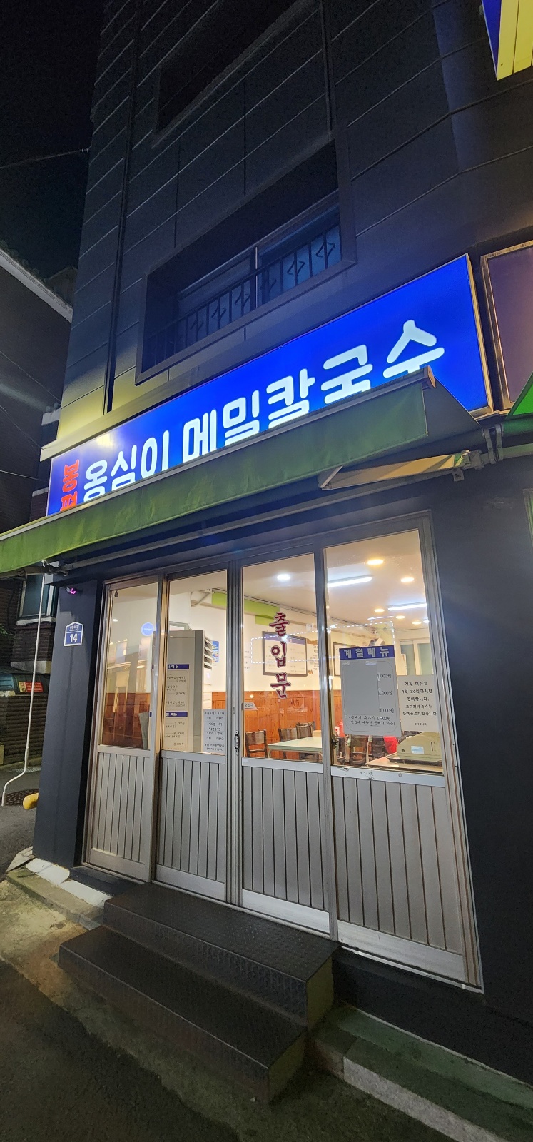 봉평옹심이메밀칼국수 이미지