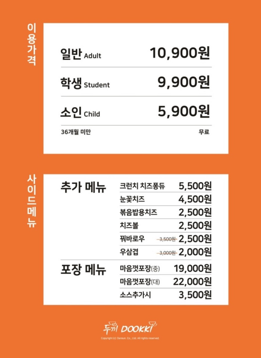 두끼동탄2 이미지