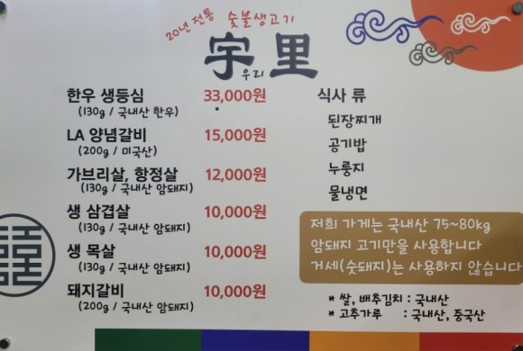 숯불생고기우리 이미지