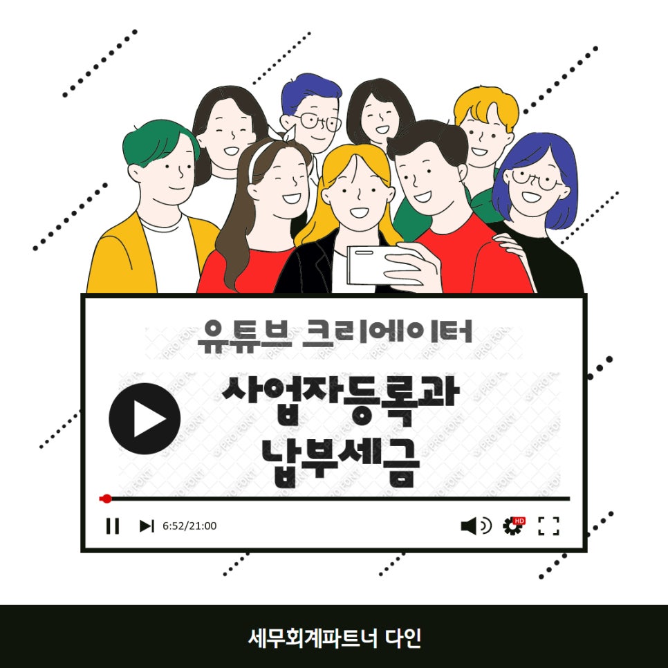 세무회계파트너다인 이미지