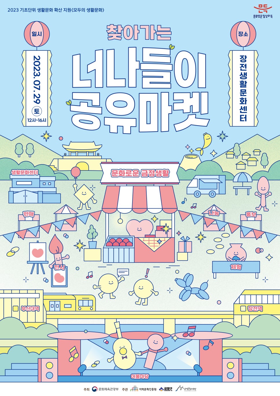 너나들이;함께 이미지