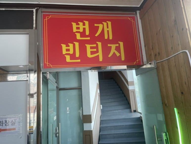 번개빈티지 이미지