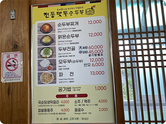 맷돌순두부 이미지