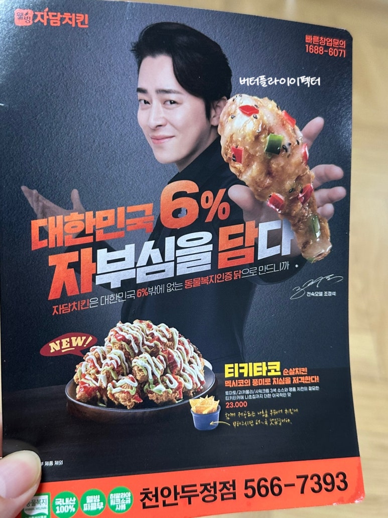 이유치킨천안두정점 이미지
