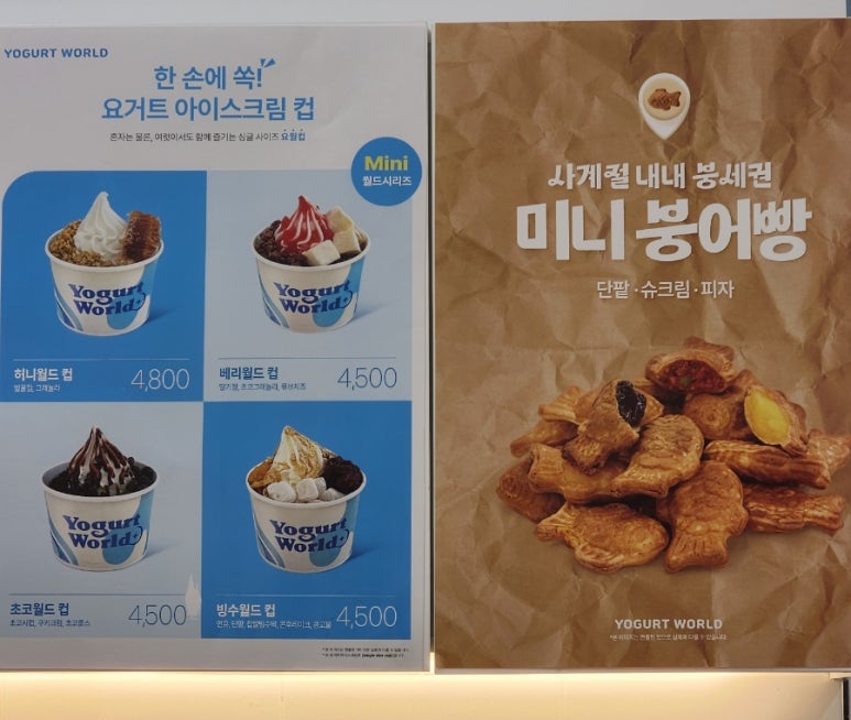 요거트월드오산 이미지