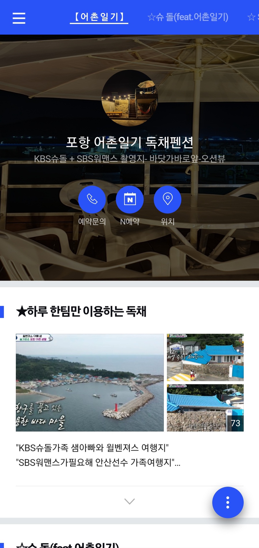어촌일기 이미지