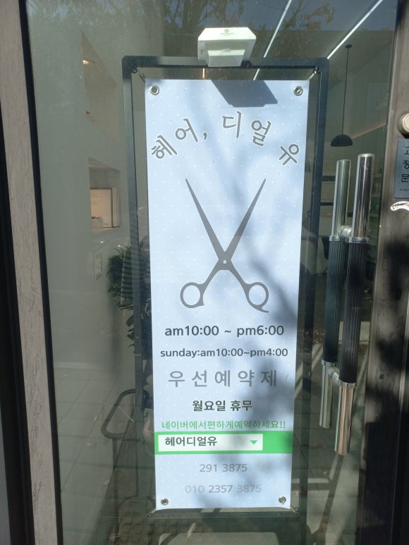 헤어,디얼유 이미지
