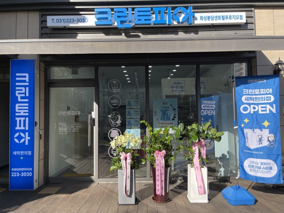 봉담세탁소 이미지