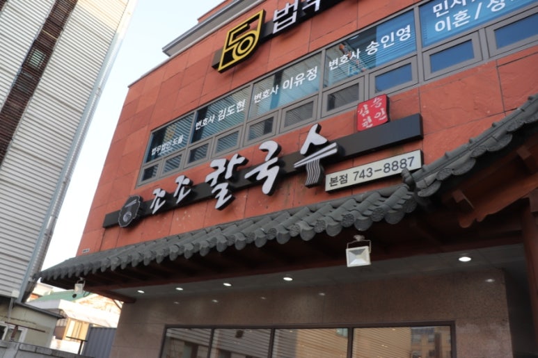 조조칼국수 이미지