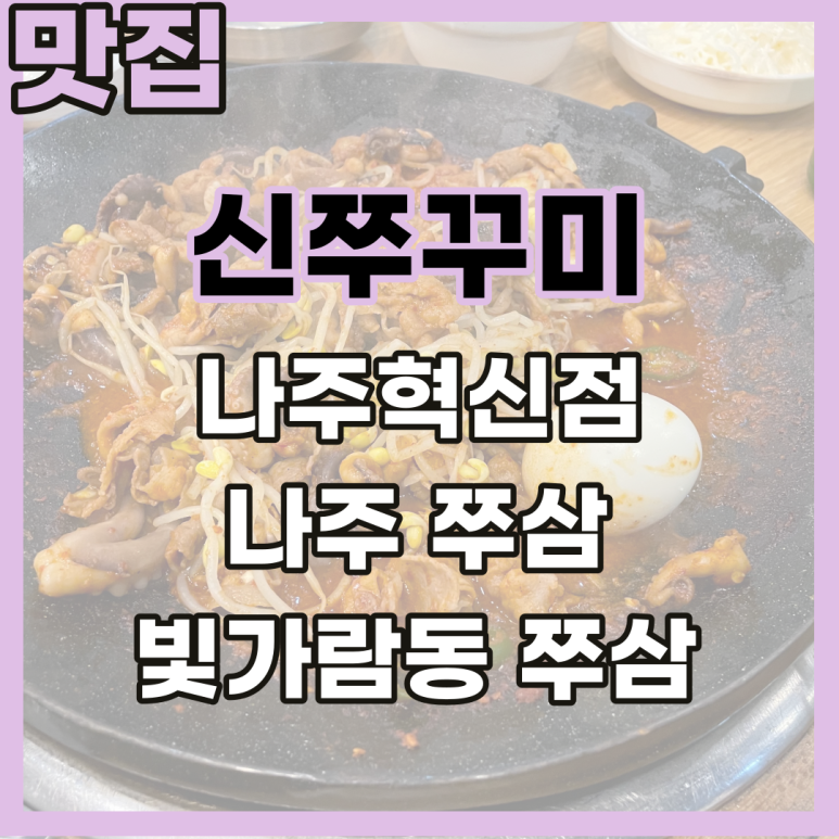 신쭈꾸미나주 이미지