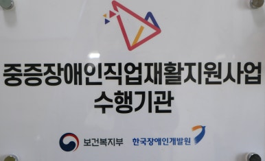 충북재활원 보호작업장 이미지