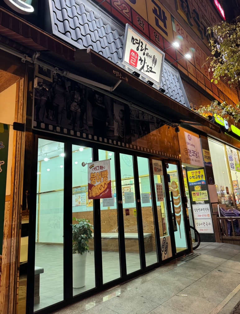 명랑핫도그 옥암점 이미지