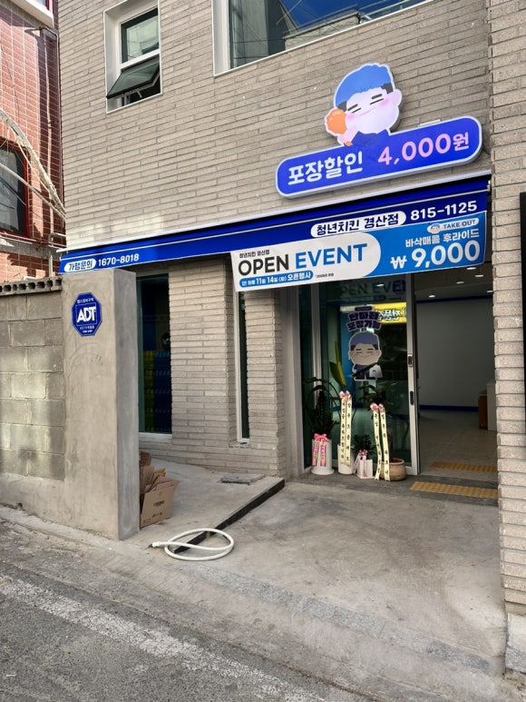 청년치킨 경산점 이미지