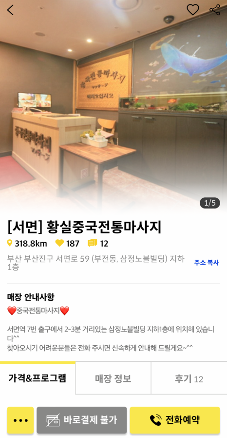 황실발마사지 이미지