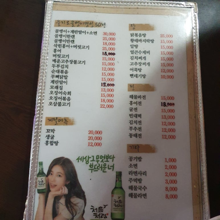 포차맷돌빈대떡 이미지