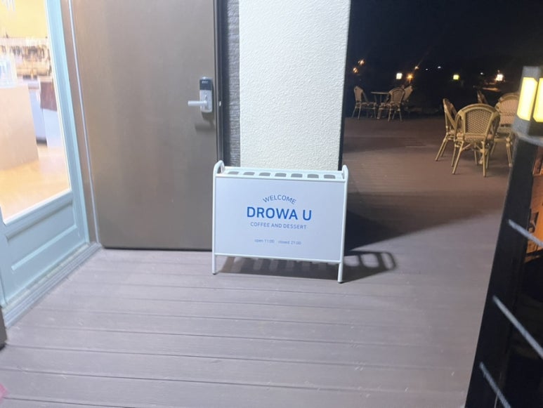 드로와유 이미지