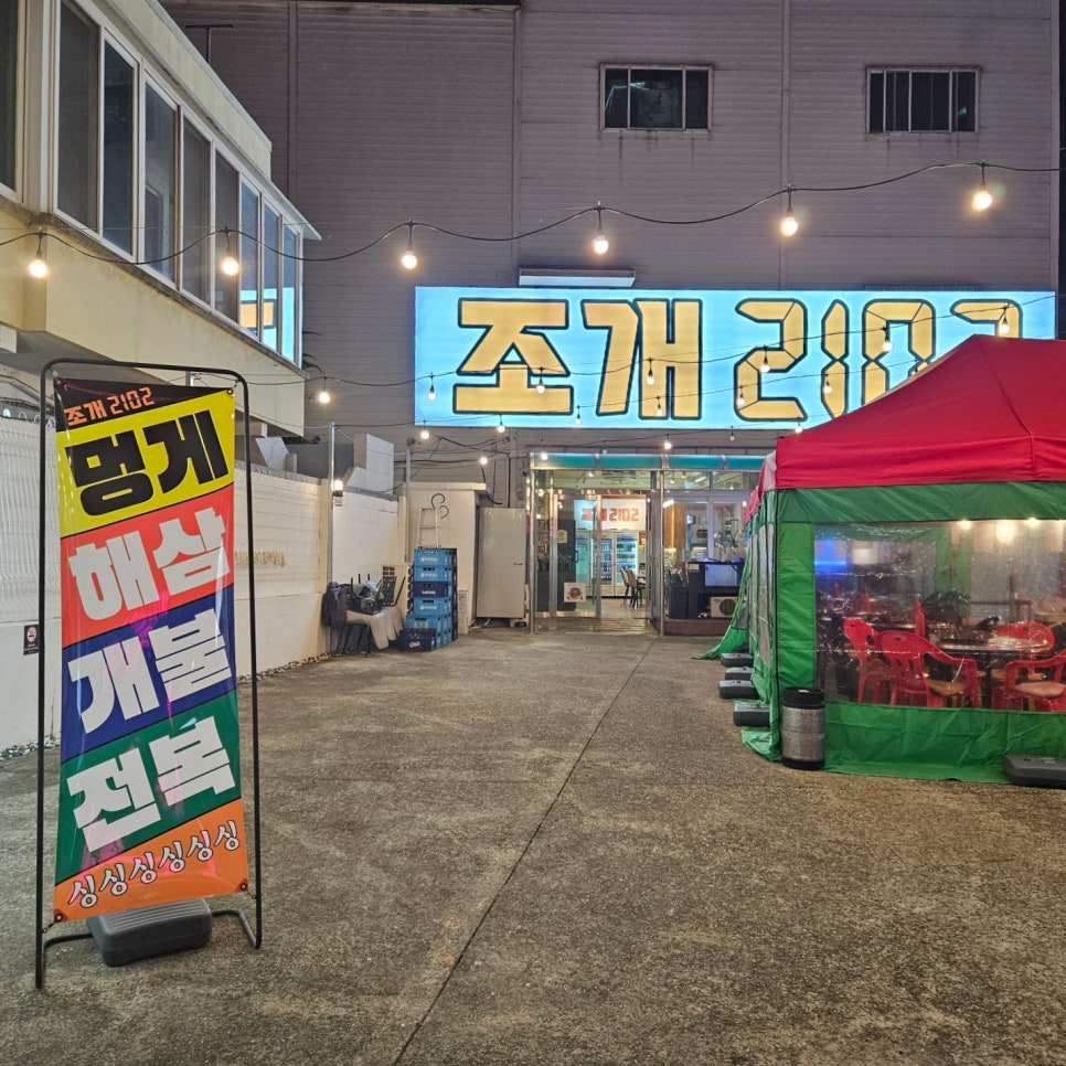 조개2102 이미지
