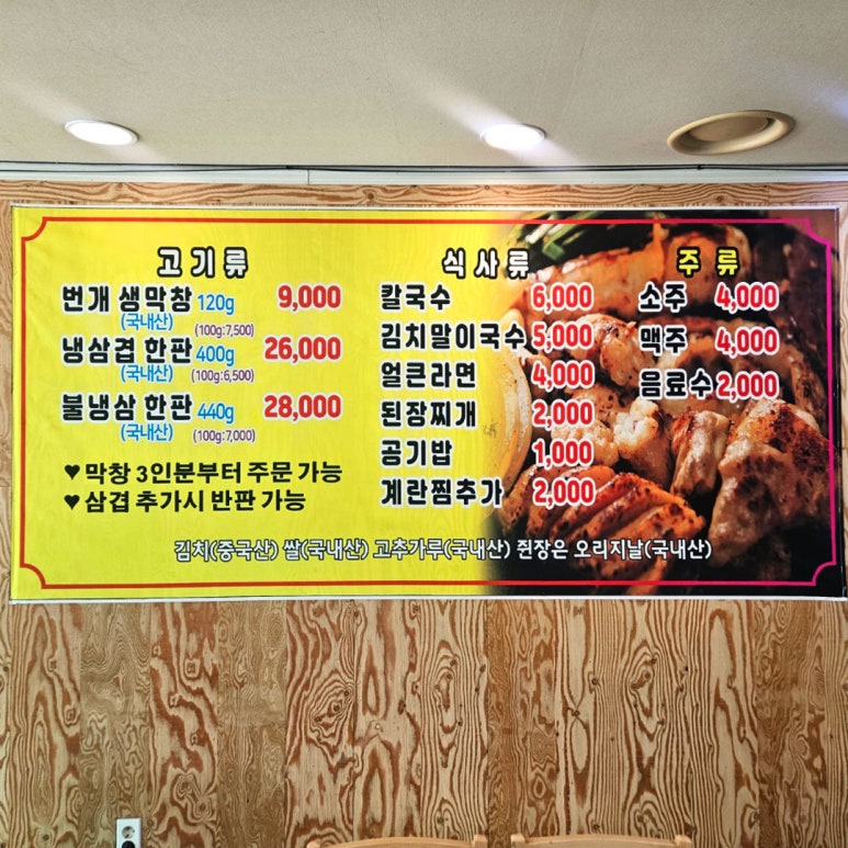 번개생막창 이미지