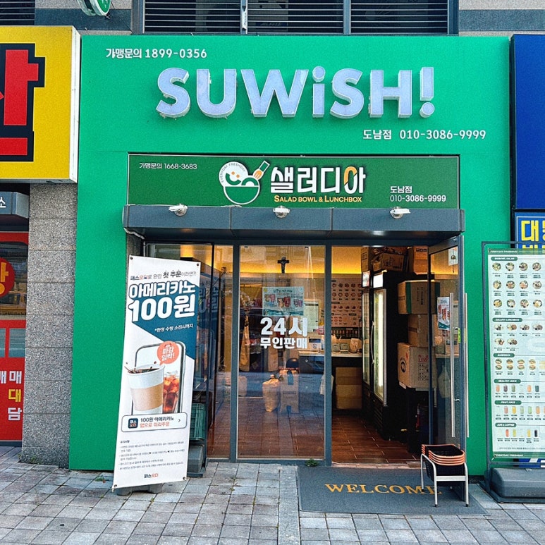 샐러디아 도남점 이미지