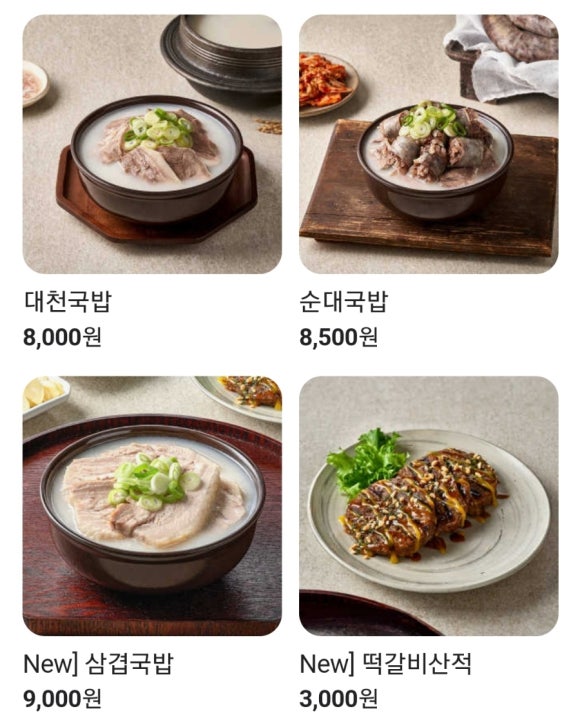 대천국밥 상인점 이미지