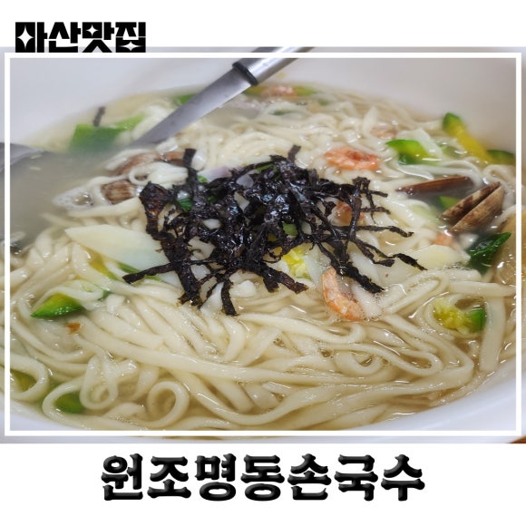 명동손국수 이미지