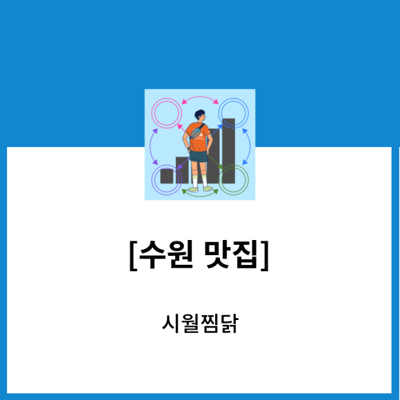 시월찜닭 이미지